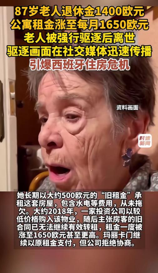 太可怜了！西班牙，87岁老人在一套公寓里租住了70年，月租仅500欧元，还包含水