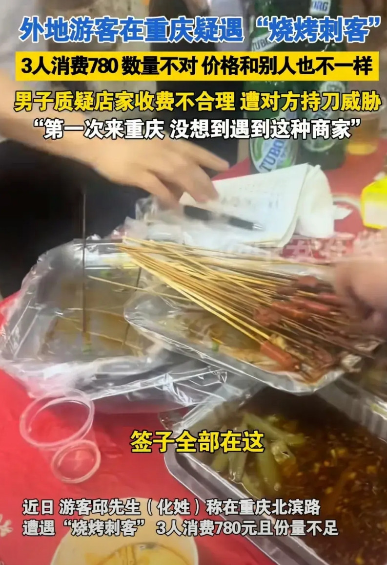 最近重庆市通北区也对于上海的一名游客遭遇烧烤刺客进行了通报，他们通过走访群众，目