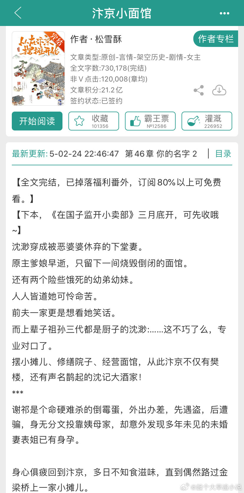 今年好看到熬夜的小说【高收藏完结📣】这本收藏量真不少，经营类小说