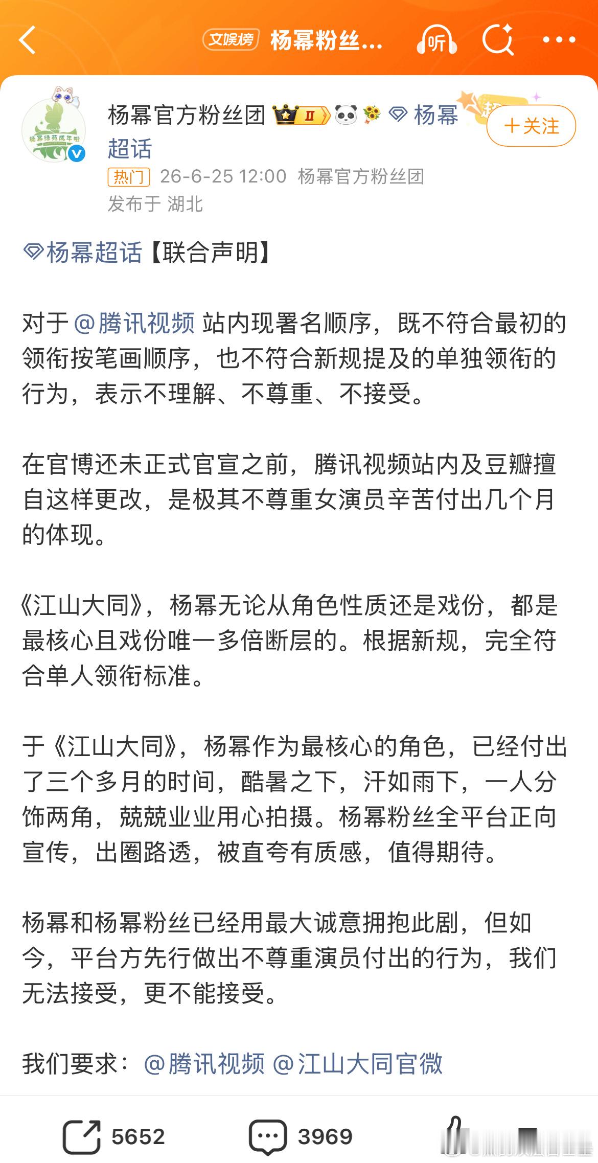 比工作室回应来的更快的是粉丝团的维权昨天看了一天的番位新规大戏还是这部剧最离谱吧