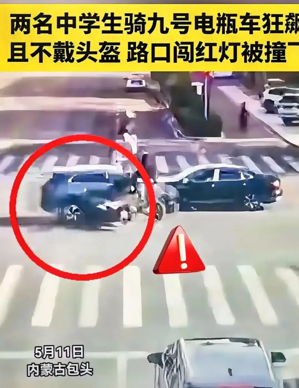 内蒙古两名初中生闯红灯被轿车撞飞，后续调查发现，他们私自花2万改装电动车，最高时