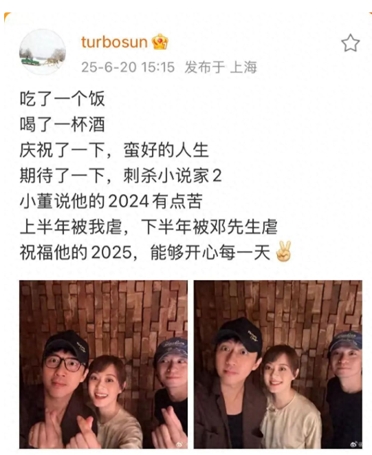 孙俪晒邓超董子健聚会合照！董子健吐槽：上半年被孙俪虐，下半年被邓超虐……