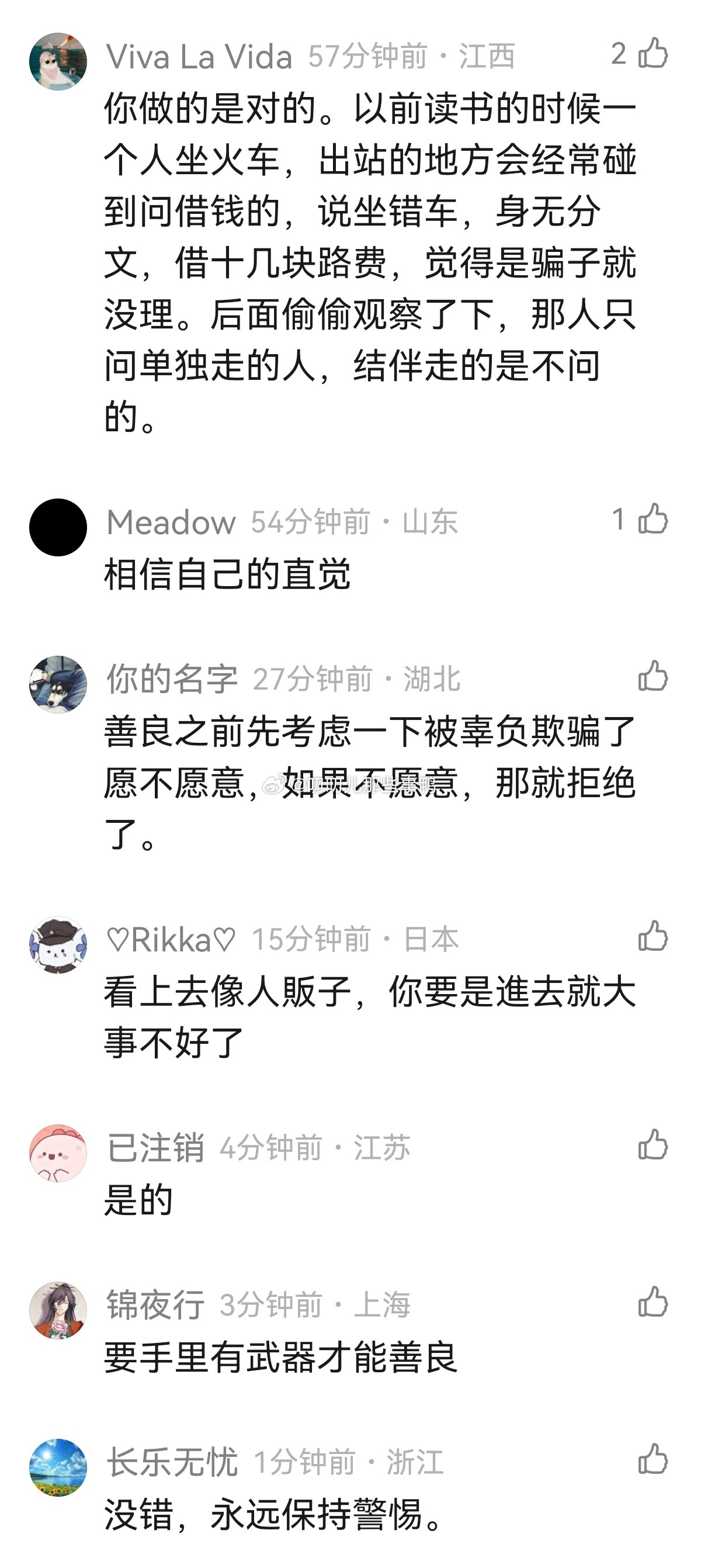 提醒大家，可以选择善良，但是不要轻易善良~[加油][加油]​​​