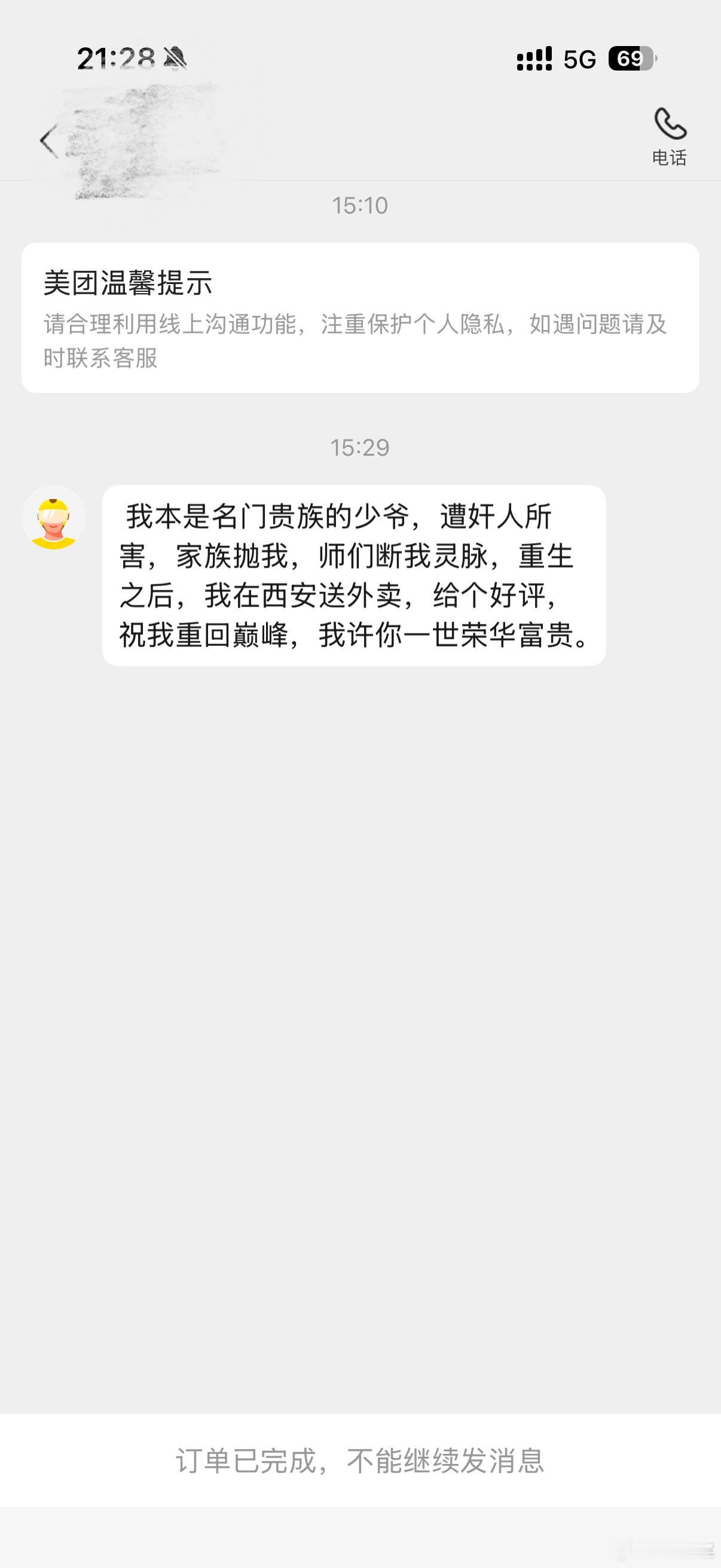 遇到这种外卖员那是肯定要给好评了