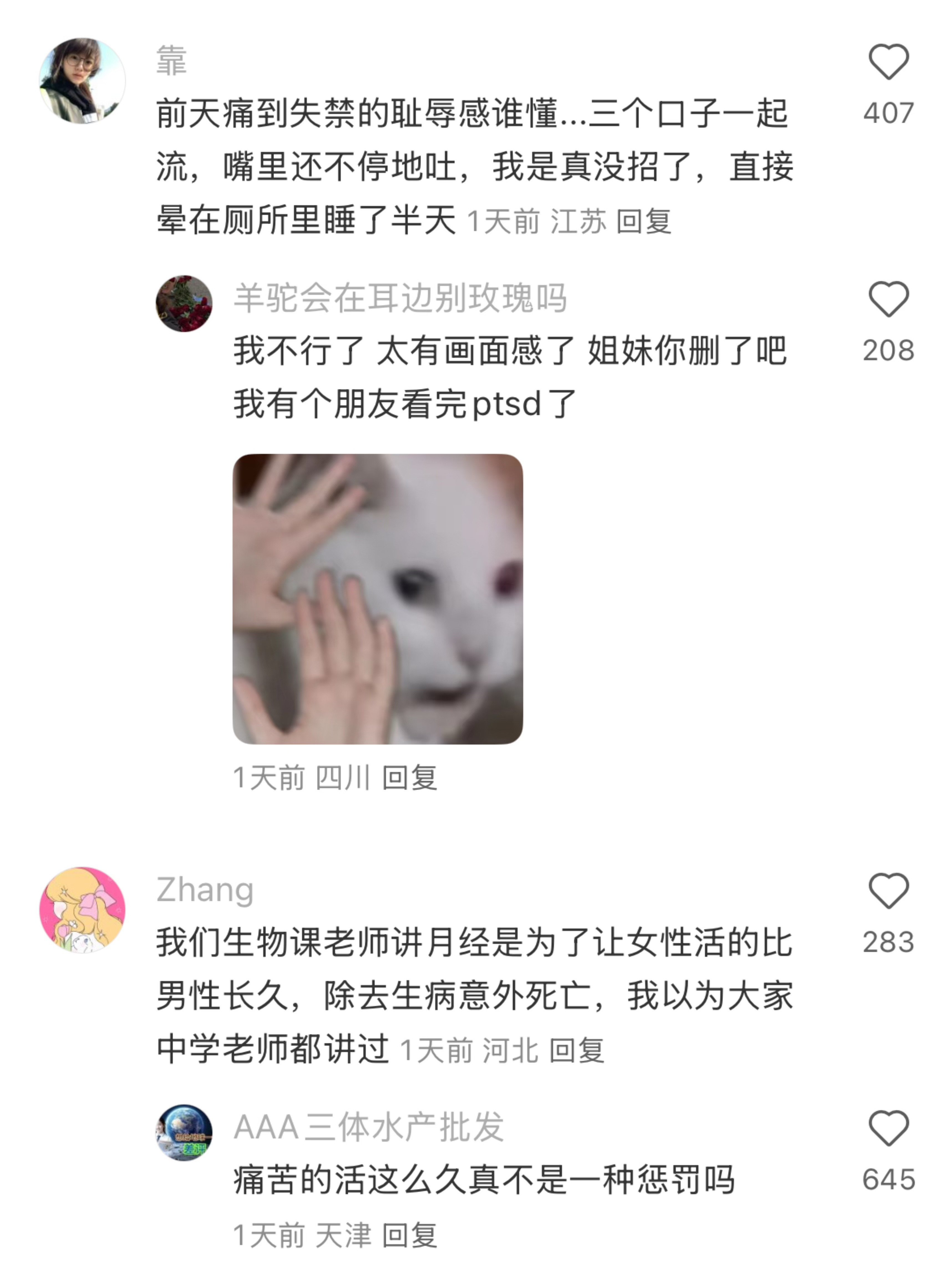 每一次痛经，都觉得造物主是在恨女人
