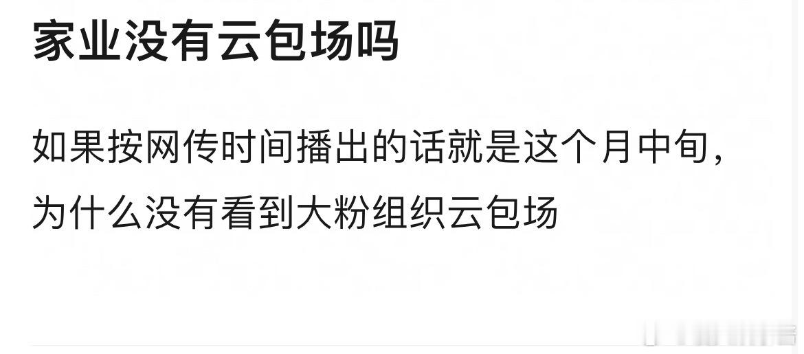 杨紫《家业》☁️包场还没有吗