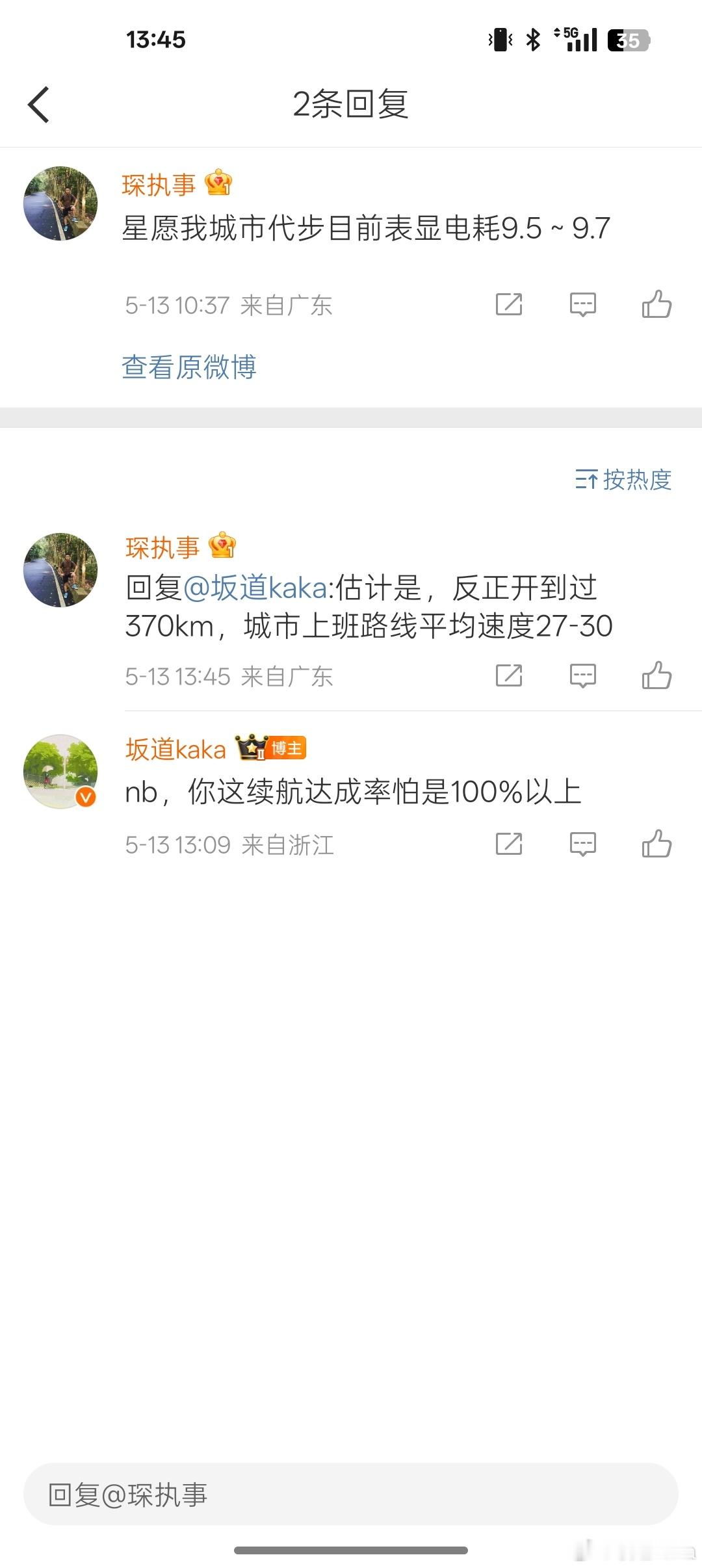 吉利银河星愿车主反馈，人在深圳，星愿的百公里电耗不到10kwh，续航达成率破10