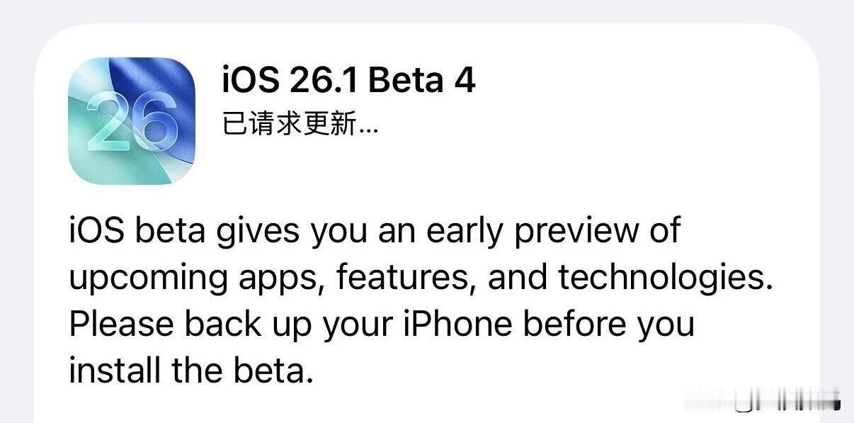 刚刚！苹果发布了iOS26.1Beta4测试版，版本号为：23B5073a