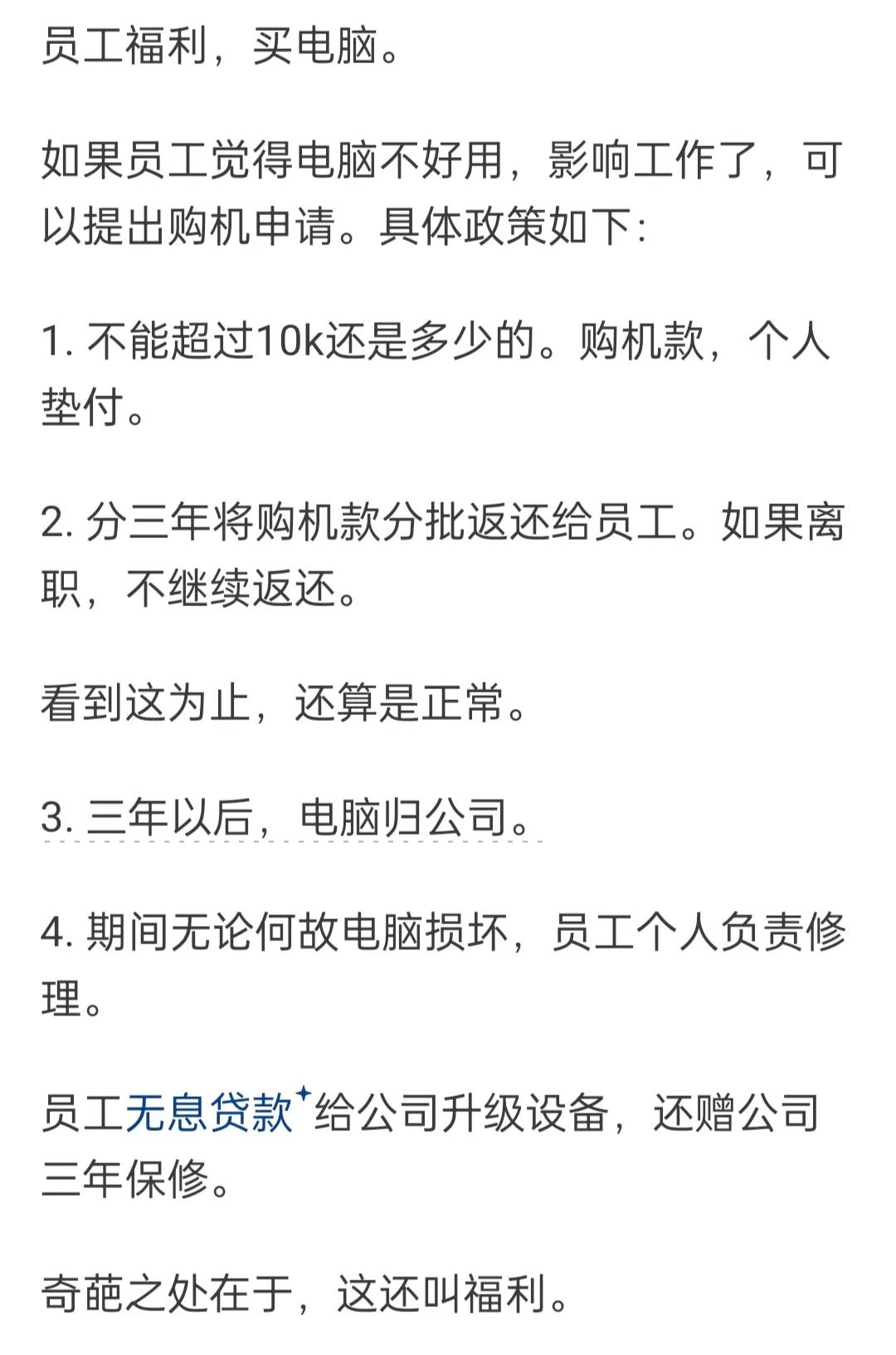 你的公司有哪些奇葩的规定？