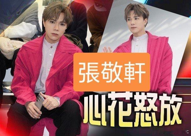 张敬轩的韩系打扮，我感觉不但失去了他的个人特色，而且有点弄巧成拙。下面这他2