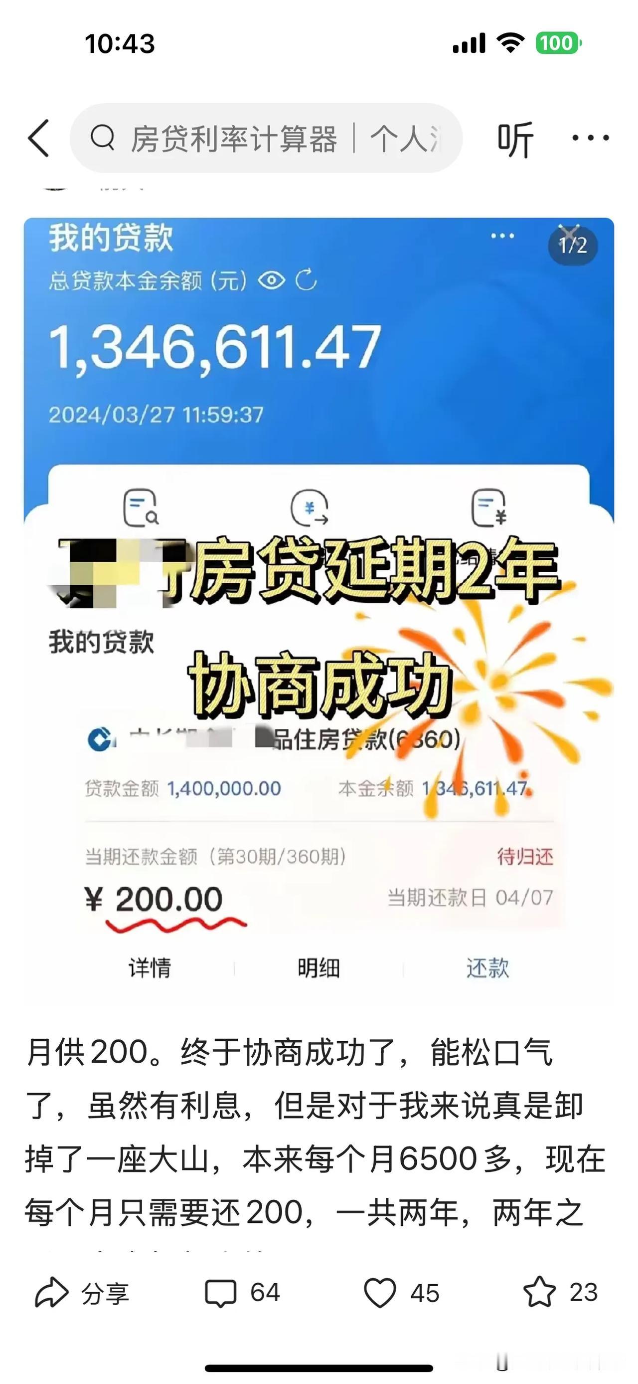 房贷延期2年，每月只需还200元，哪个银行有这种神操作？房贷这种东西，还得越晚，