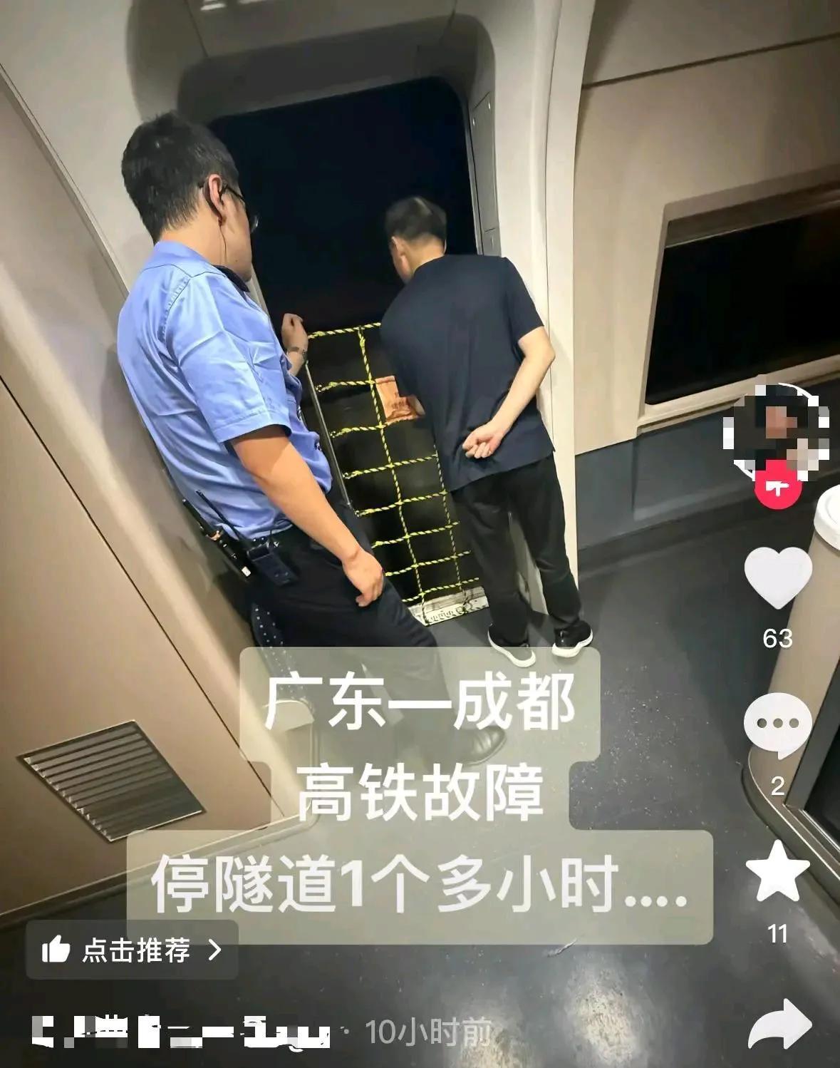 8月4日晚，G3712次列车从广州开往成都时出状况了。多位旅客发文说列车断电，在