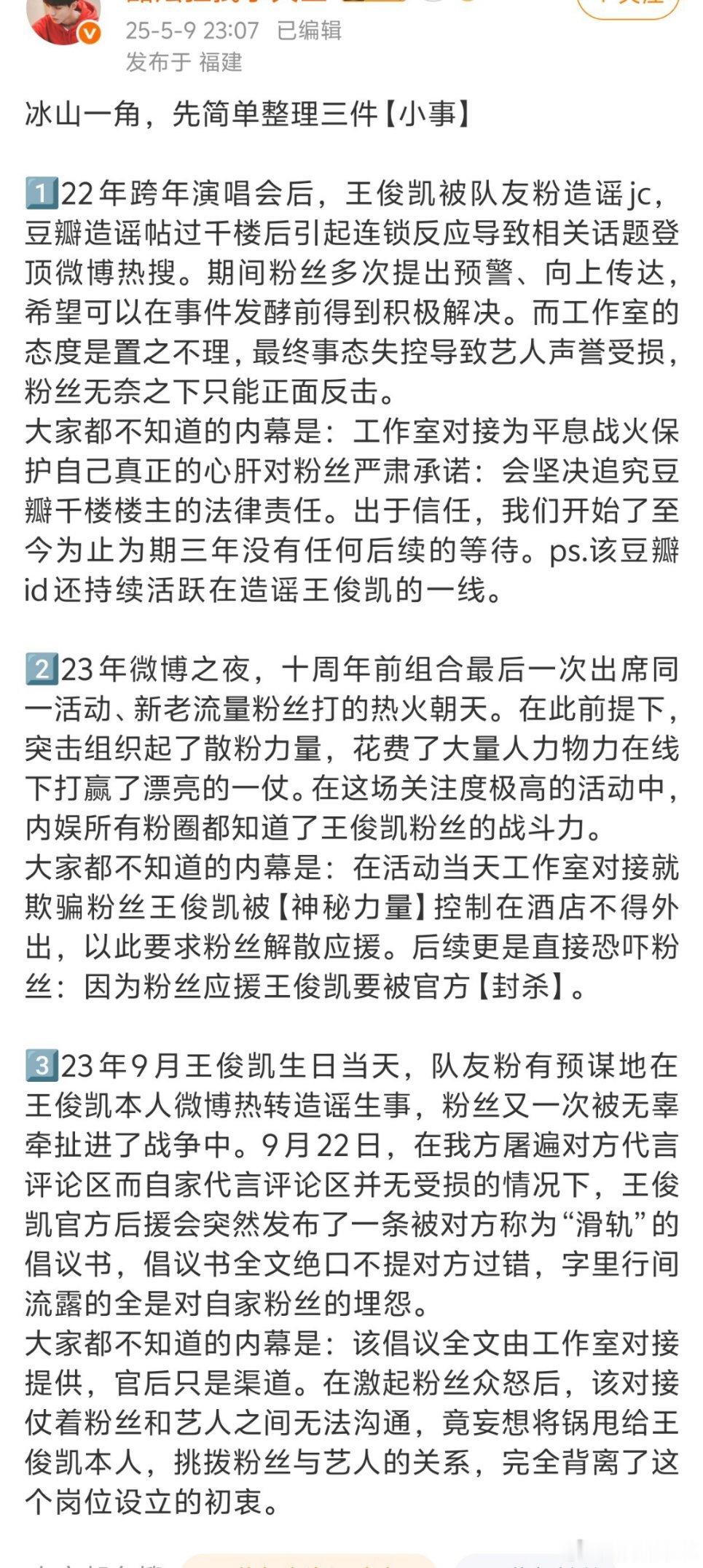 王俊凯工作室请回应看完这个理解王俊凯粉丝为什么愤怒了，没有一件是能忍的