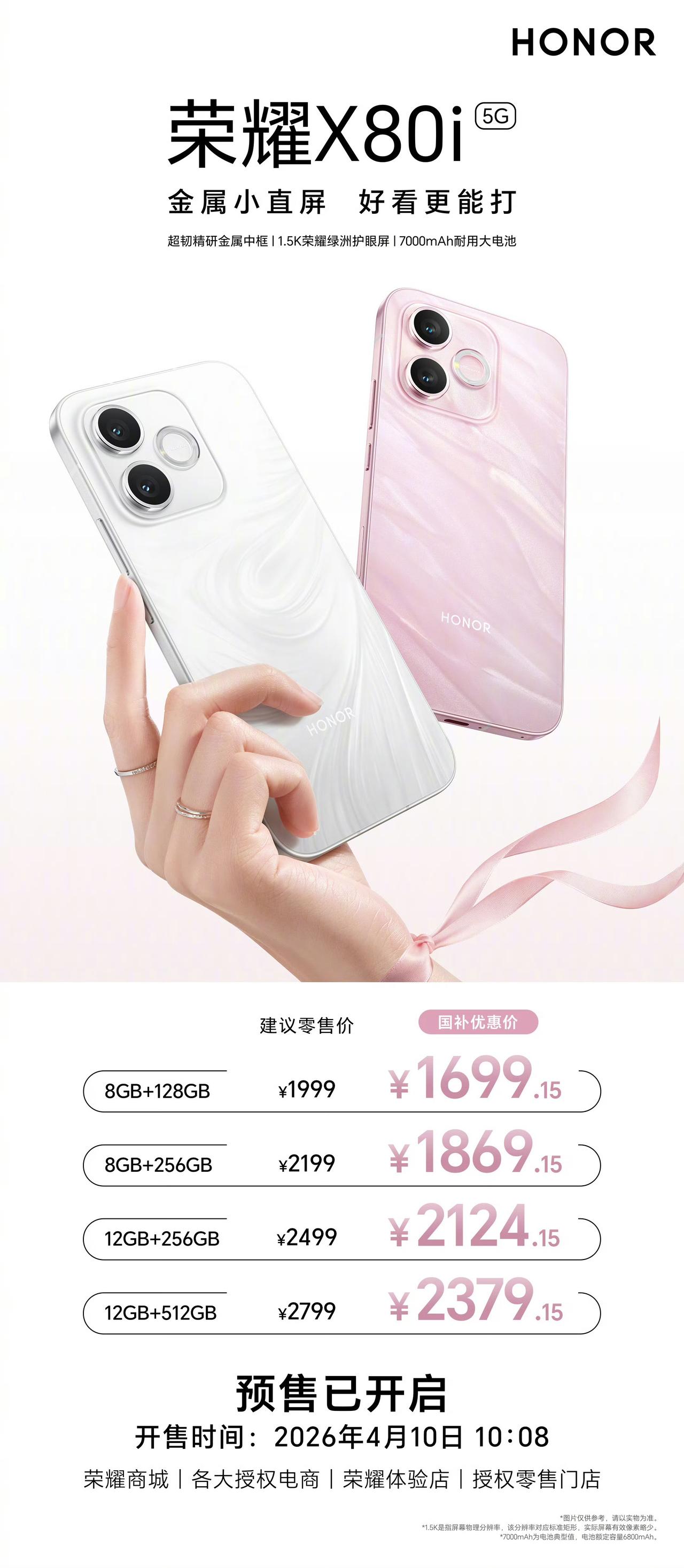 荣耀X80i上市，预售价1999元起，天玑6500Elite处理器8+12