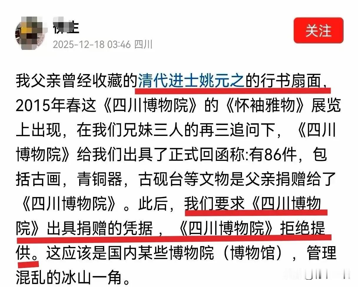 南博的文物黑幕还没查清，四川博物院又曝出离谱操作！七旬老人在展厅发现父亲的130