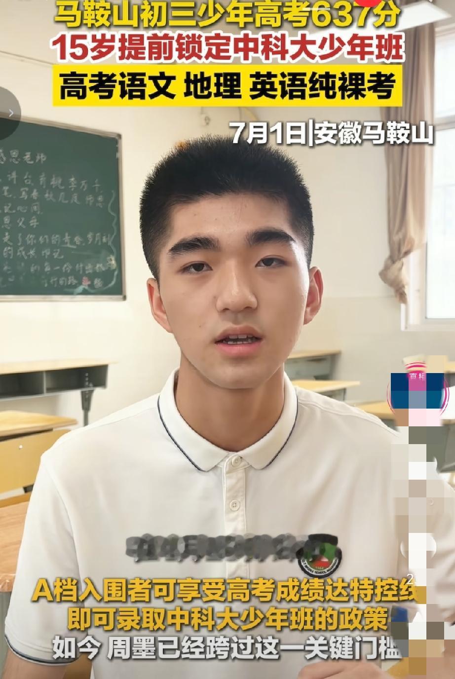 马鞍山七中的周墨太牛了，已经提前拿到中科大少年班的入门券了。作为一名初三的学