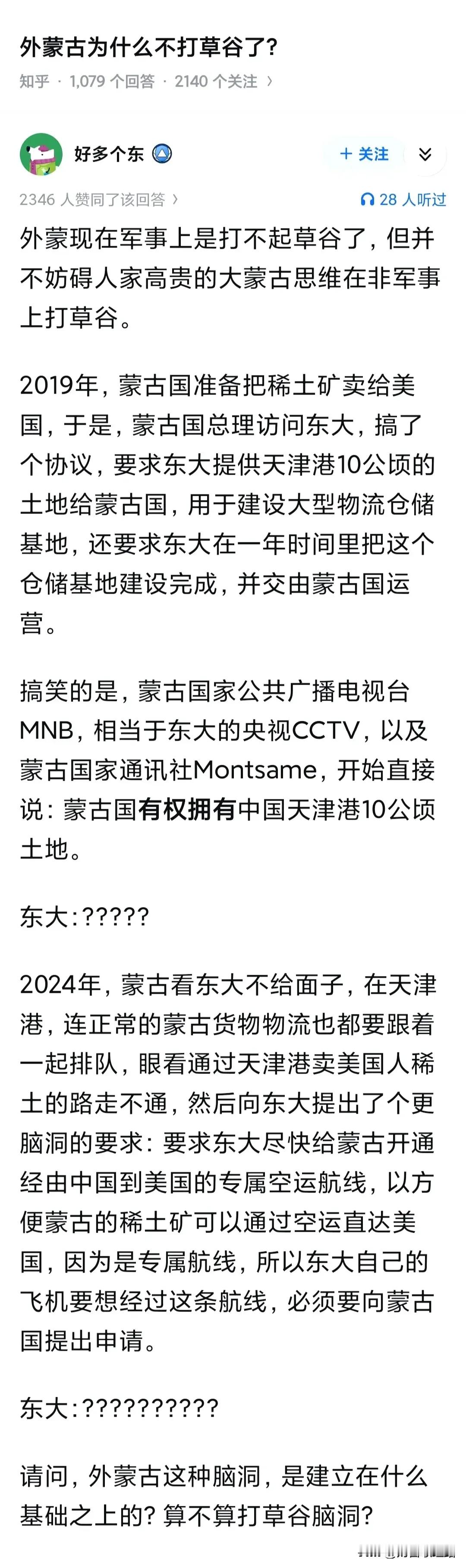 外蒙强是强在马背上，现在的工业武器，他们玩不转，马背上主要是骑射，工业武器操作需
