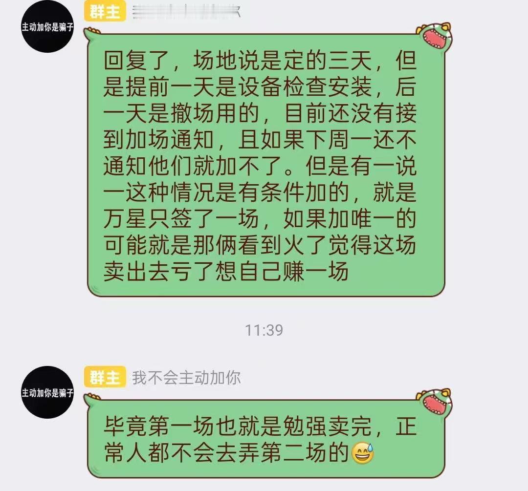 别加场了，没假了