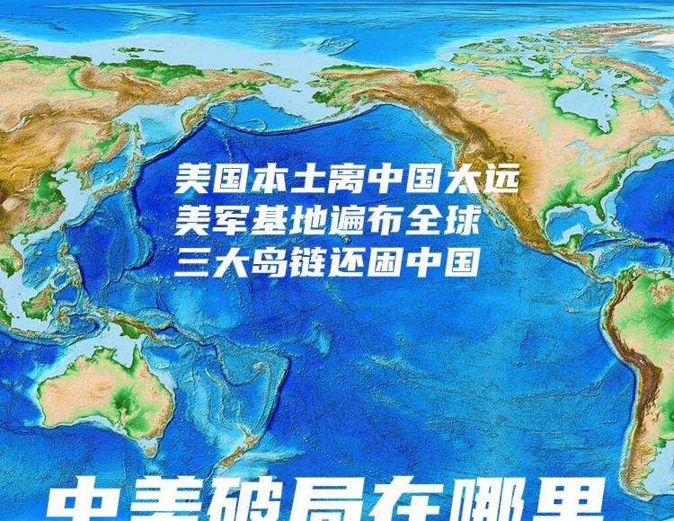 中美破局在哪里？君不见美军基地遍布日本、韩国、菲律宾、泰国、新加坡，美国还设置