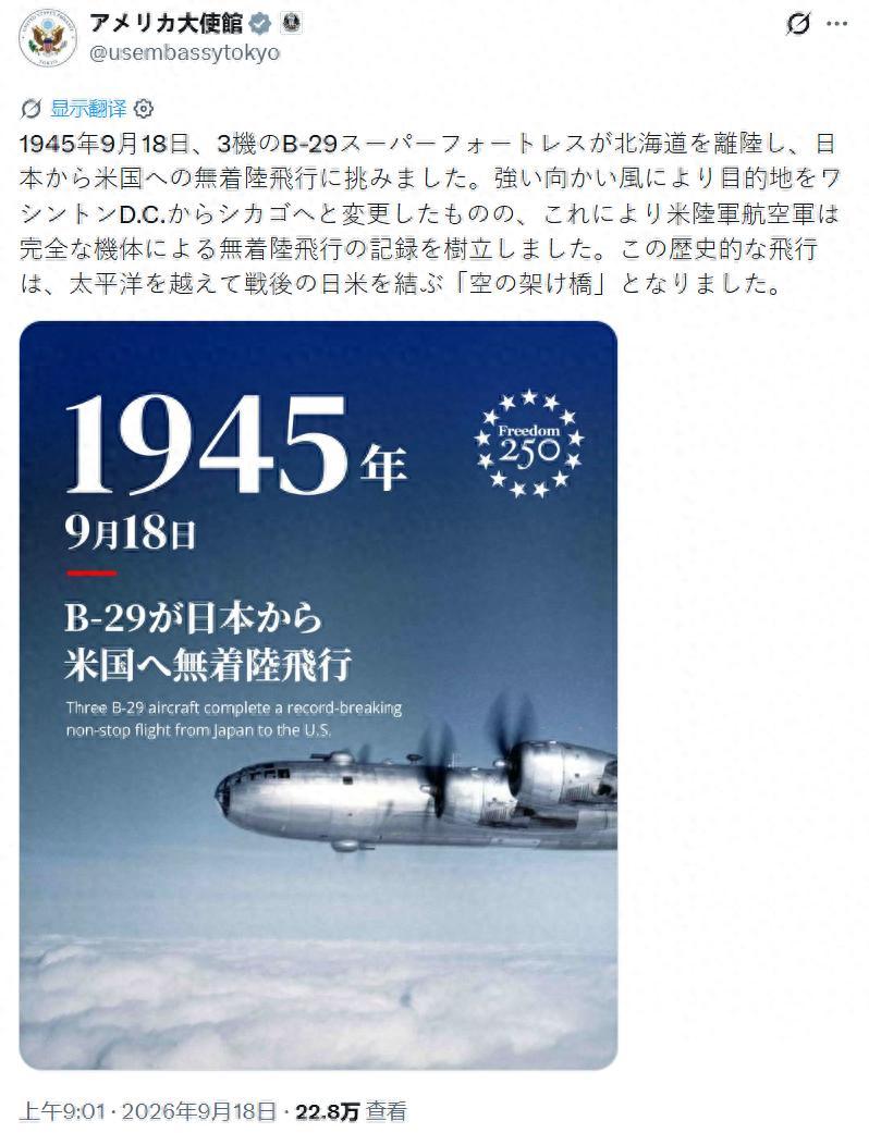 日本网民再次破防要求删帖！9月18日，美国驻日本大使馆在社交平台用日英双语发