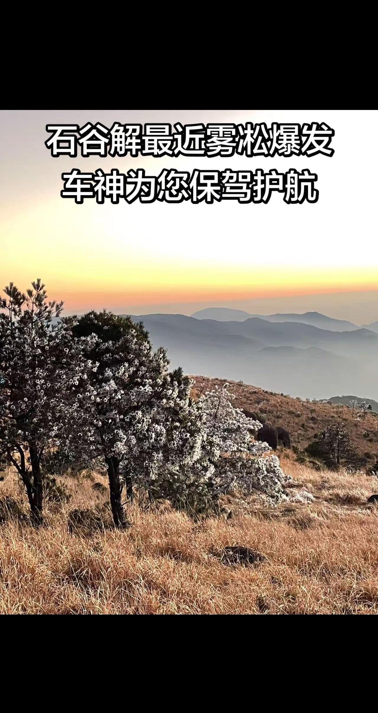 1.7早上石谷解实拍，车神为您保驾护航。来回护驾一人也可出行石谷解石谷解攻略