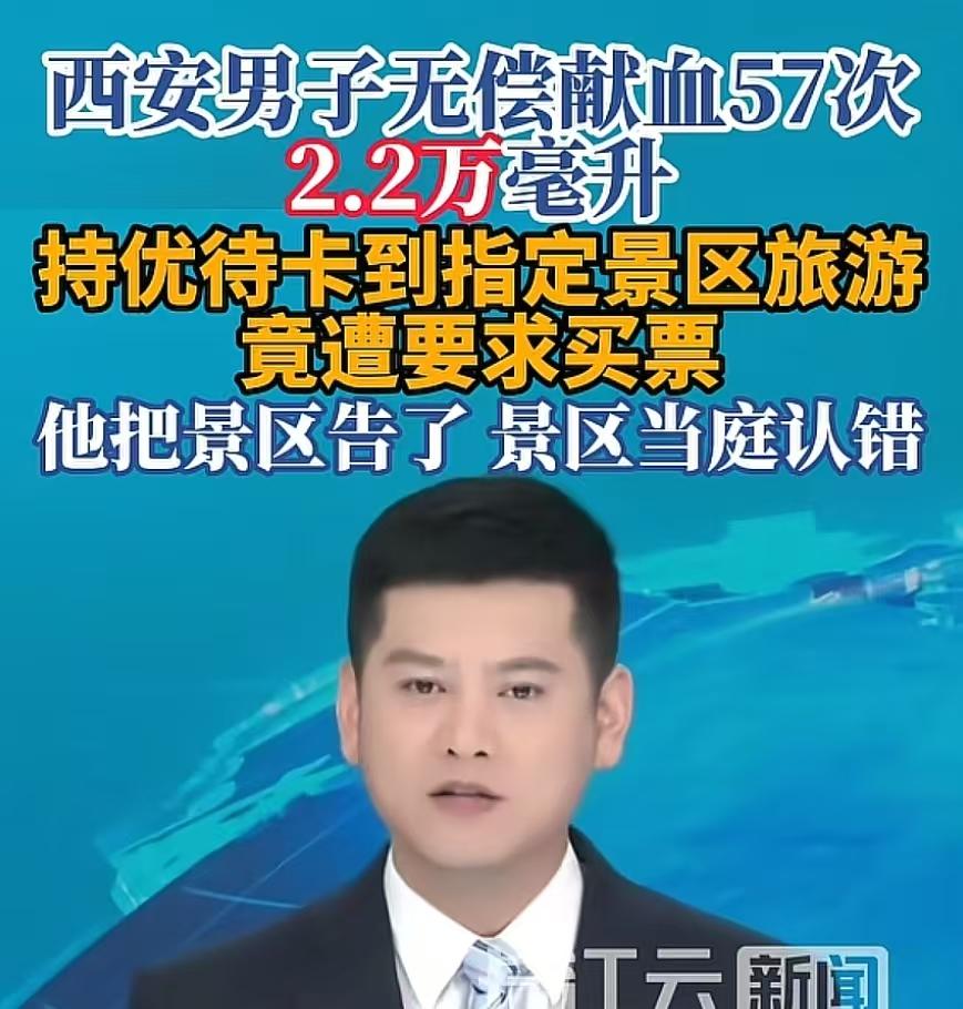 这事你看了寒心不，血能救人却换不了门票！吕先生累计献血57次，献血量2.2万毫升
