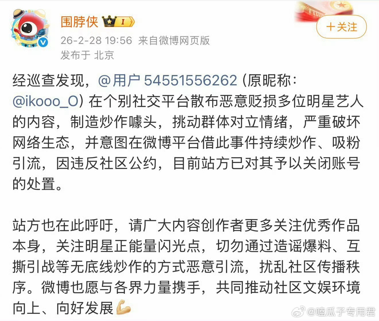 疑似王一博爆料人注销账号用户名为“ikooo_O”的账号于今日发布所谓“王一博聊