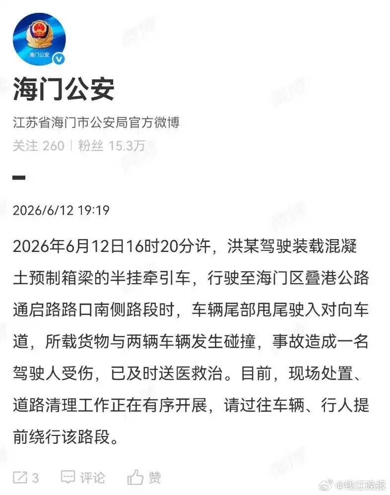 【#江苏一运输车甩尾致一人受伤#】6月12日16时20分许，南通市海门区叠港公