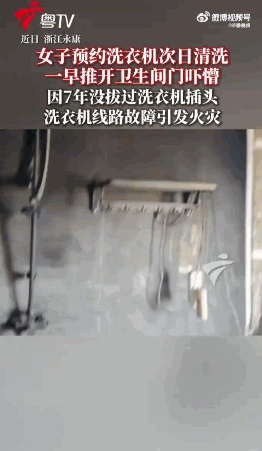 悲剧还是发生了！浙江永康，一女子晚间顺手把脏衣服塞进洗衣机，预约好次日清晨自动清