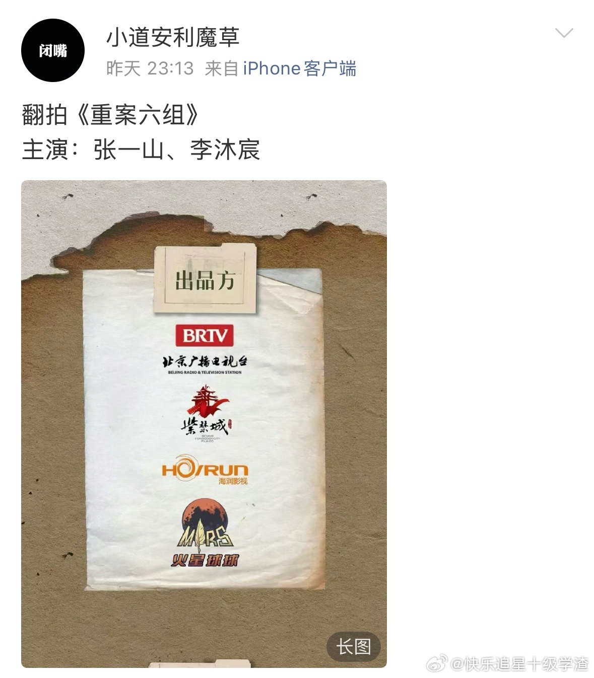 《重案六组》翻拍主演：张一山、李沐宸重案六组张一山李沐宸