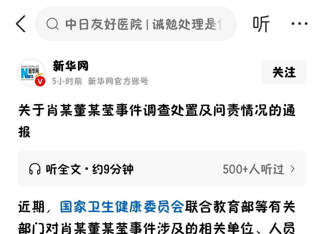 以为这事就过去了，翻篇了，结果意外之喜啊！关于中日友好医院肖某、董某事件调查通
