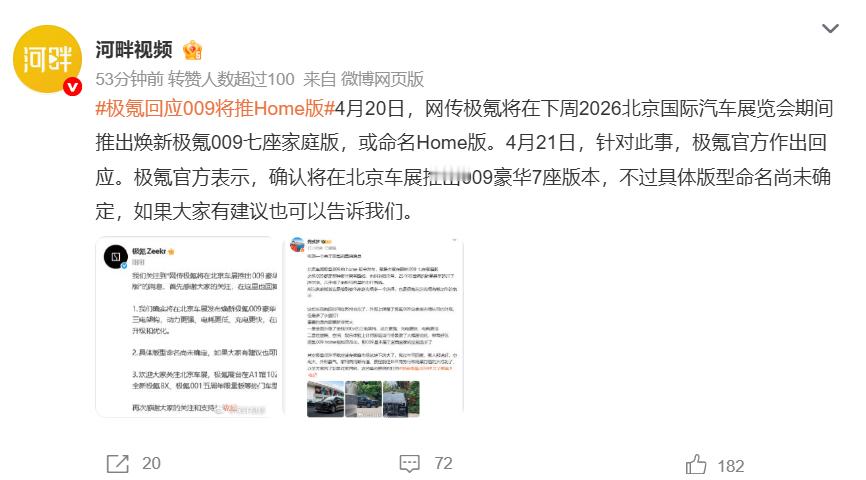 关于极氪009Home版的传闻终于有了官方回应。一直以来大家都很期待极氪能推出