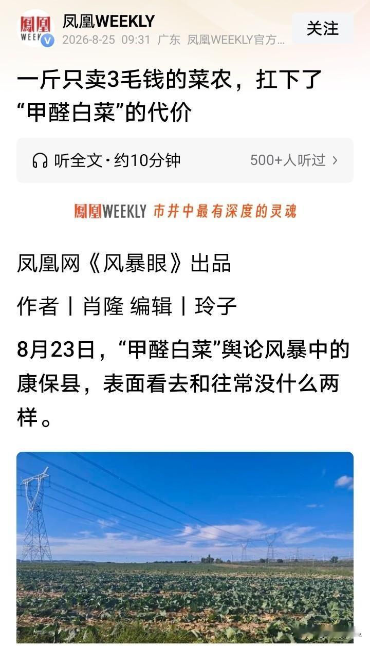 什么”甲醛白菜”，莱农扛下了所有—。菜农冤吗？有句话叫“雪崩之时，没有一片