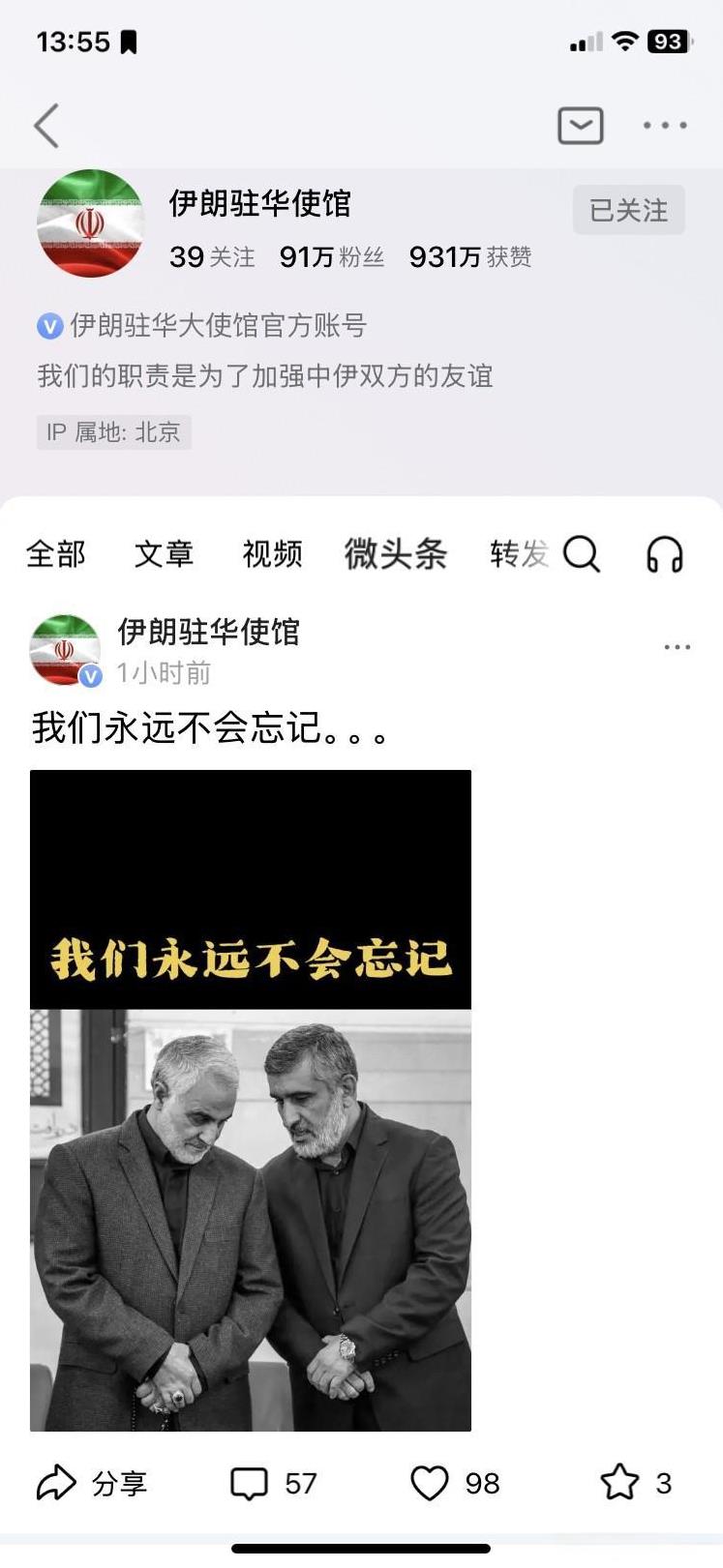 伊朗宣布正式停火之后，其驻华使馆发布博文：我们永远不会忘记。配图是苏莱曼尼。可
