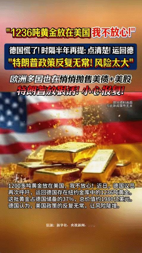 德国央行存有1236吨黄金，这些黄金现在仍存放在纽约联储的地下金库，这部分储备占