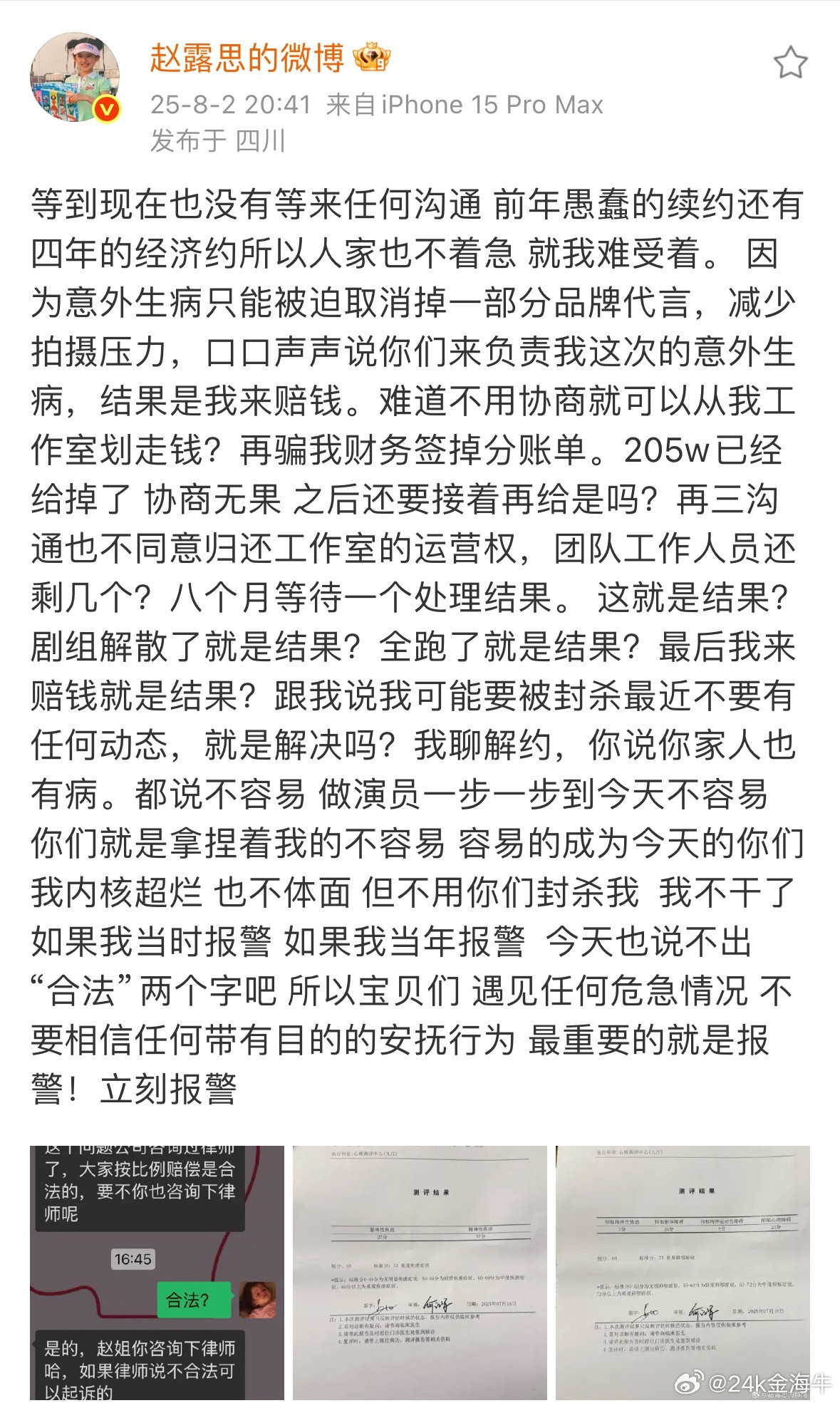 赵露思发文控诉赵露思和银河酷娱彻底撕破脸了，这解约之路真的很艰难，也就是说起码还