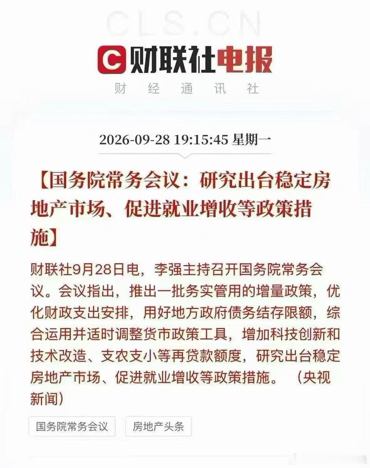 稳定房地产、促进就业！​​​