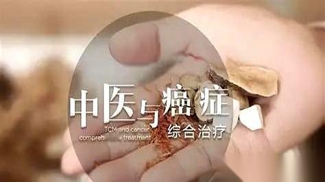 又来了，又是这个问题。“医生，光吃中药，到底能不能把癌治好？”每次听到这句，