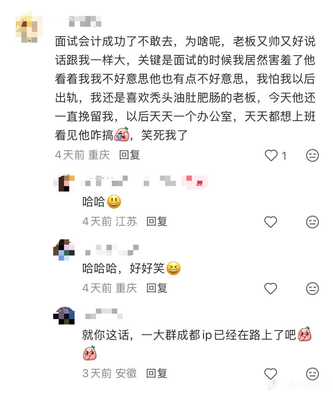 “面试会计成功，因老板太帅怕爱上，不敢去”太好笑了哈哈哈哈哈🤣🤣🤣