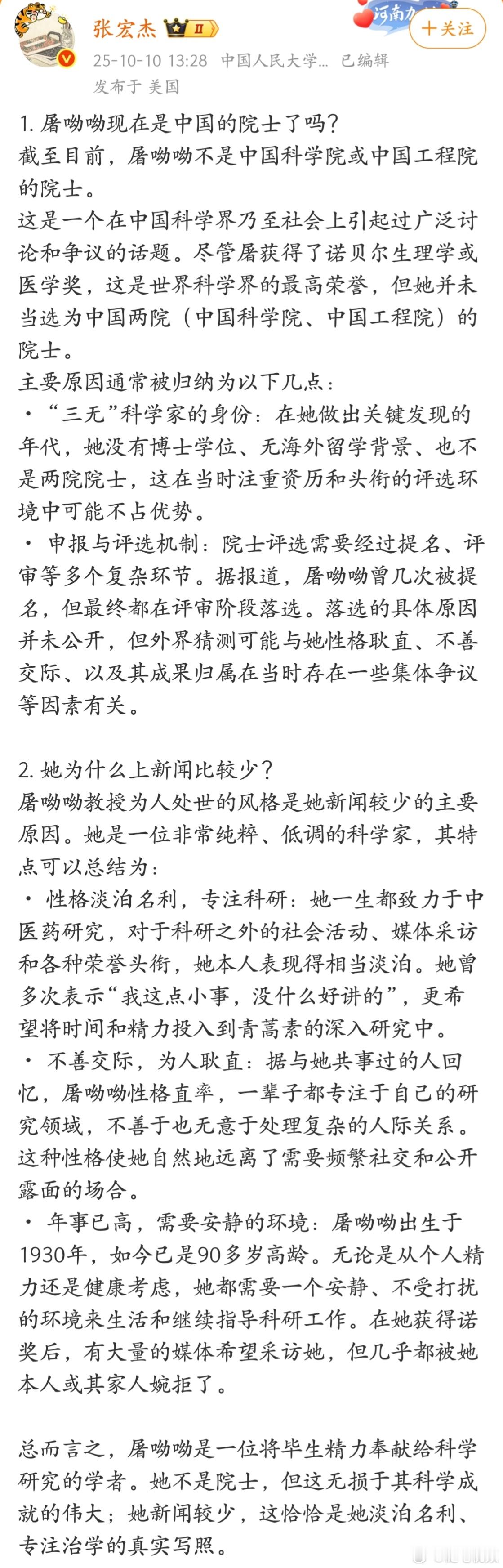 屠呦呦一直没有成为两院院士的真实原因。​​​