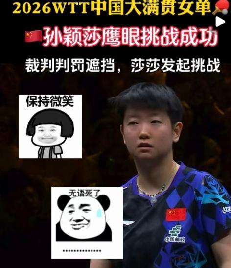出乎意料，这裁判竟然判莎莎发球遮挡。莎莎第一场比赛时对台北小将叶伊恬，两人平手