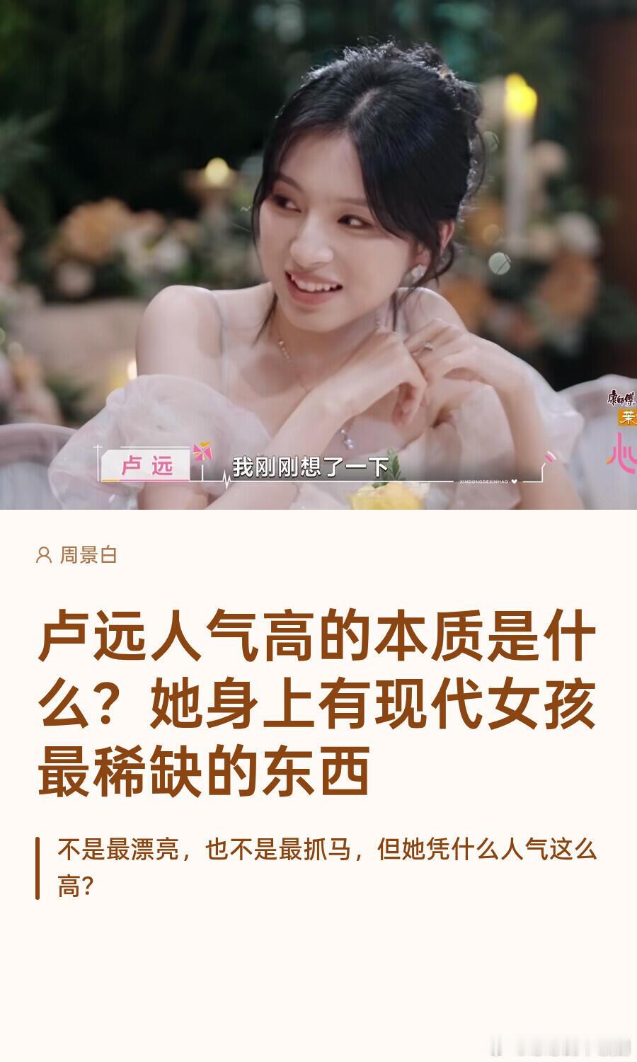 心动的信号卢远人气高的本质是什么我记得第一集卢远提到自己很喜欢读书，我想