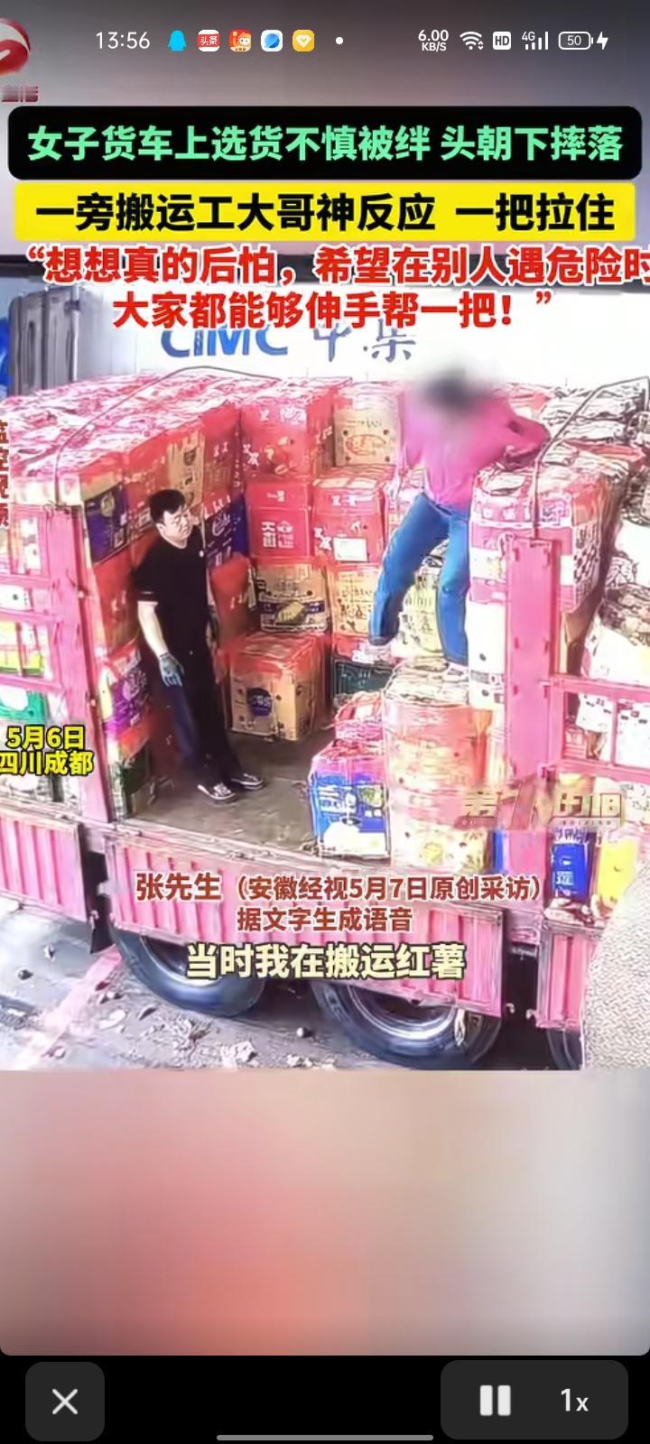 5月6日，四川成都。监控画面显示，男子在火车上搬运红薯，大姐在车上选货，他提醒大