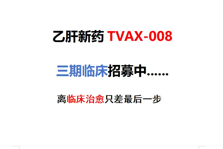 如果你满足：小三阳、吃抗病毒药半年以上、病毒检测不到、表面抗原 1–1...