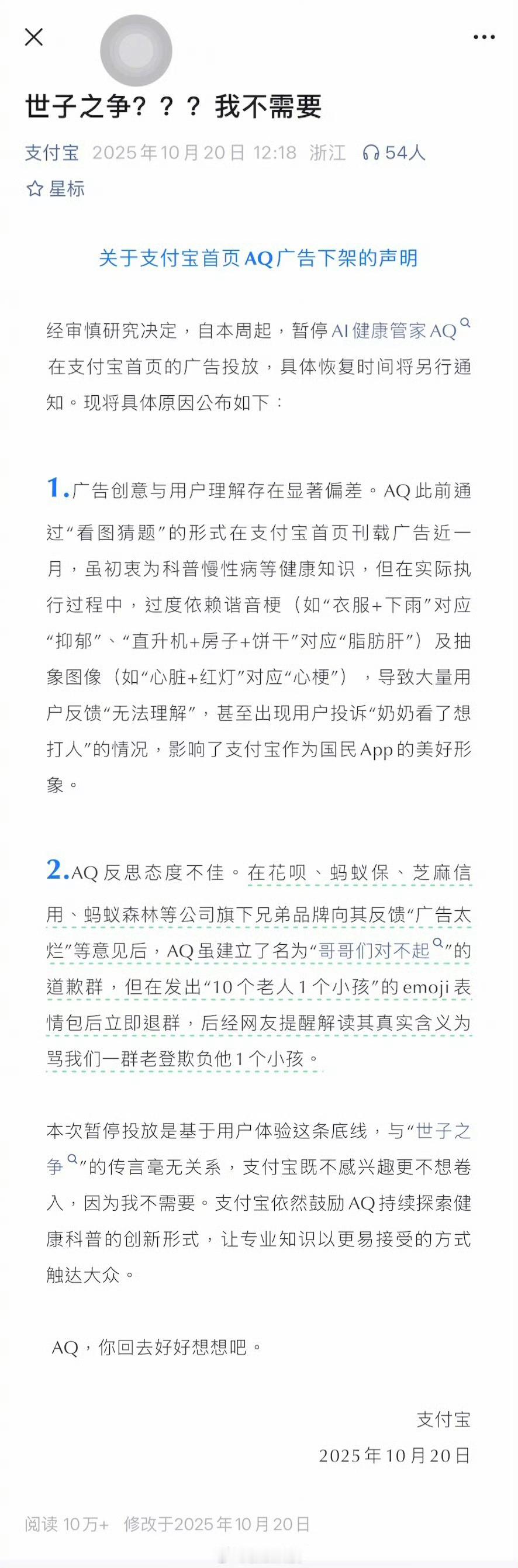 支付宝回应内斗传闻谐音梗式科普看似创意实则偷懒，用“衣服+下雨”猜“抑郁”早已偏