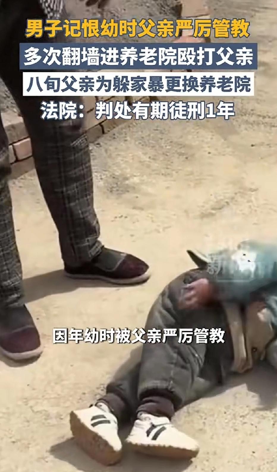 山西，男子从小受到父亲严厉管教，心理一直有阴影，长大后，男子记恨父亲，多次对父亲