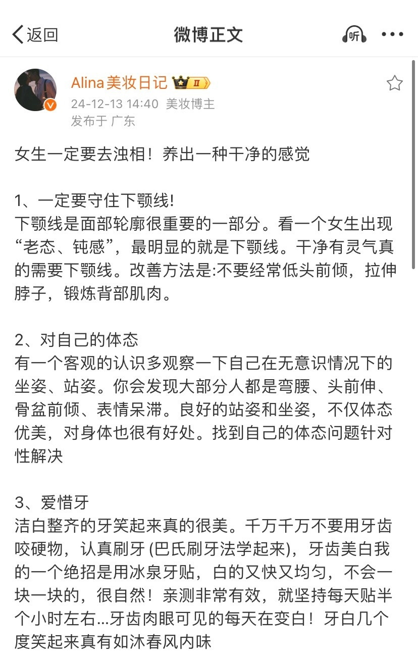 女生一定要去浊相，养出一种干净的感觉！​​​