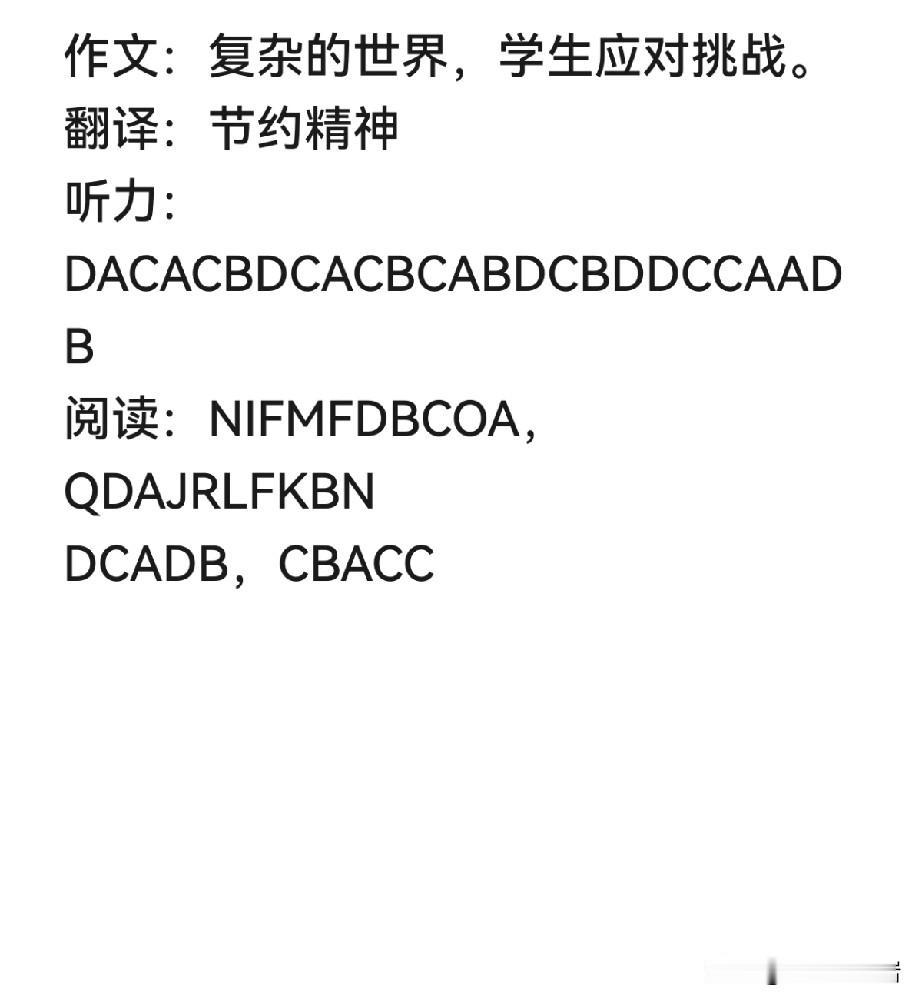 2025年下半年英语六级，和大家对对答案，看看多少分！网友一说:今年六级写