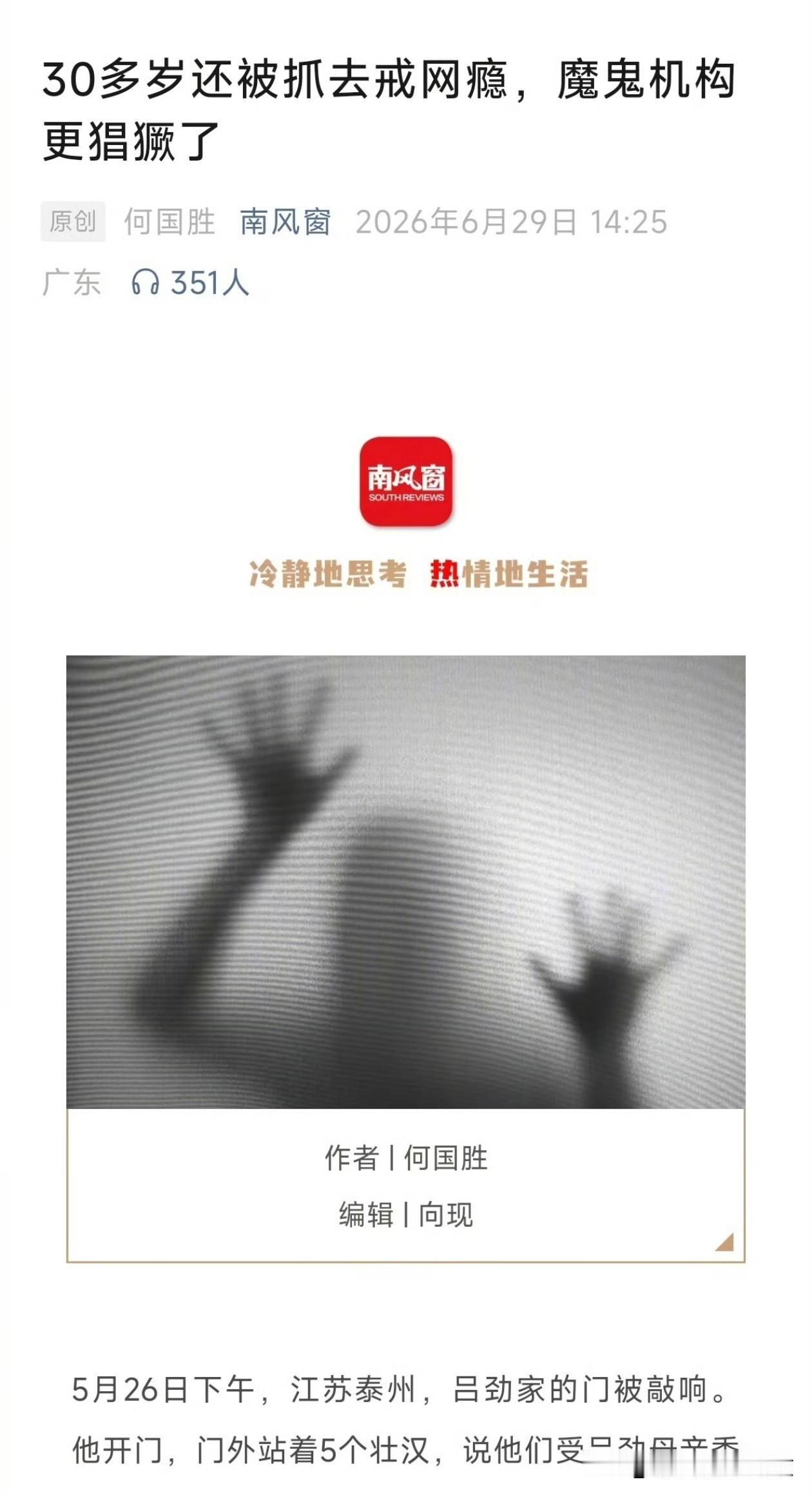 被裁员后30岁儿子被抓去戒网瘾[捂脸哭][捂脸哭][捂脸哭]
