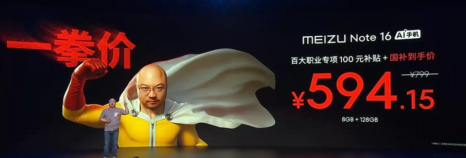 对不起，我喷早了，魅族牛逼，魅族Note16起步价799元，国补+专项补贴后59